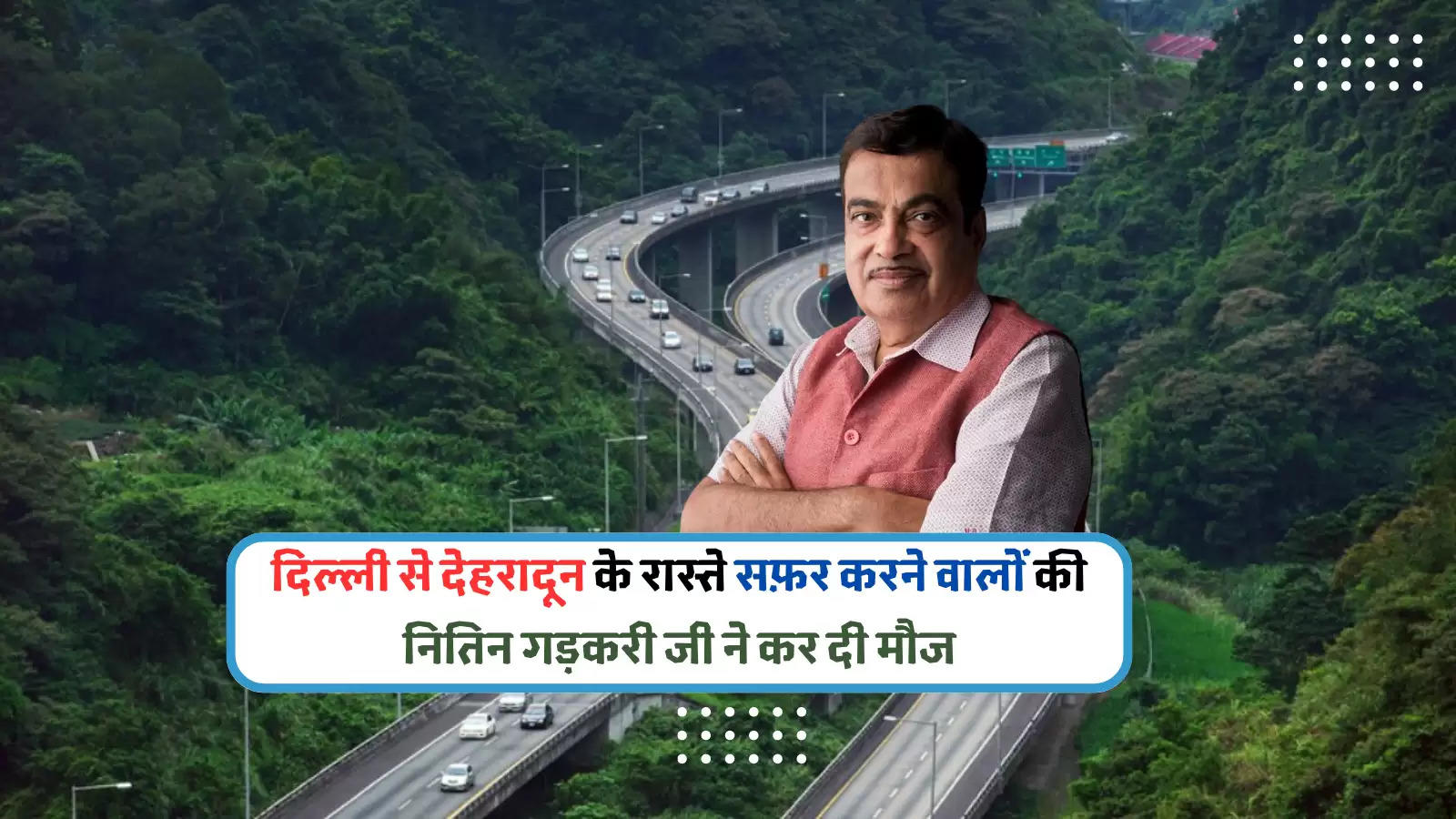 nitin gadkari about delhi to dehradun expressway project