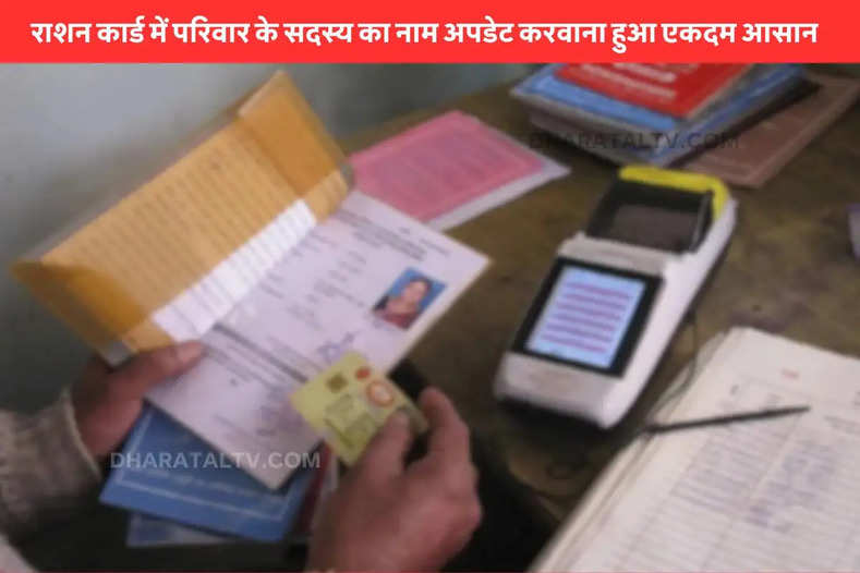 ration card name add online