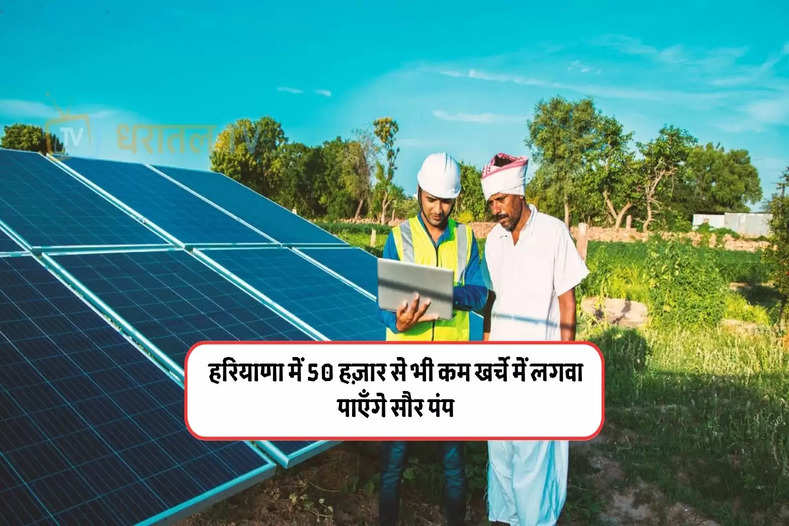 pm kusum yojana solar panel subsidy in haryana