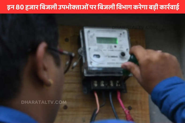 Electricity department
