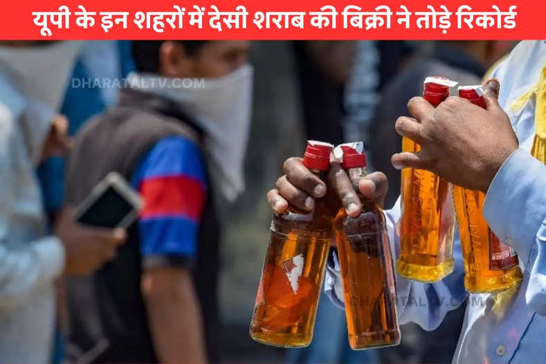 Sale of country liquor in these cities of UP