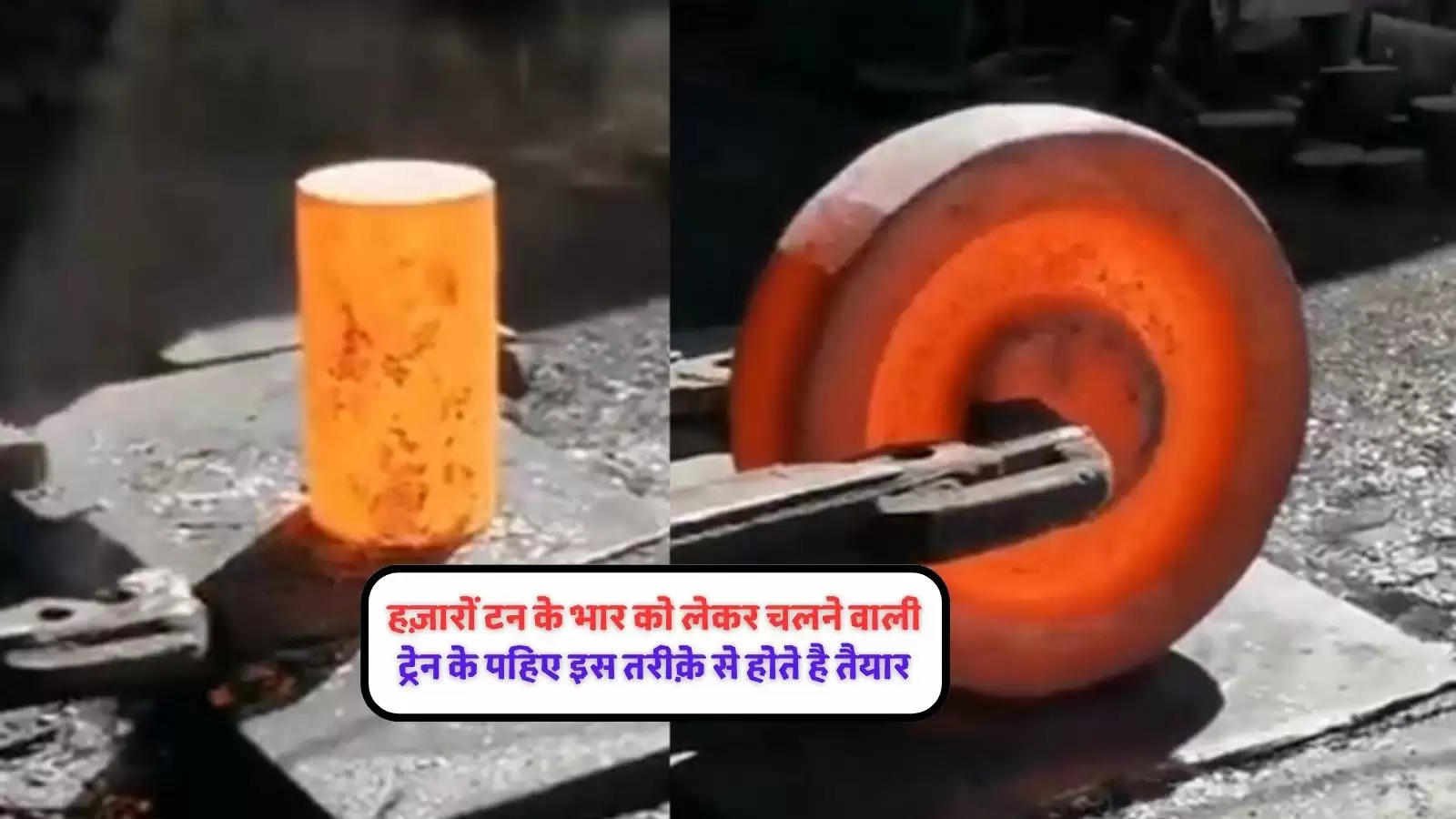 iral-train-wheels-making-full-process-viral-video-train-ka-pahiya-kaise-banta-hai-train-tyre-making
