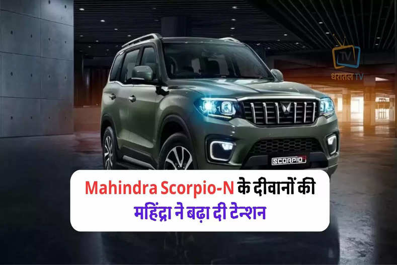 latest-news-mahindra-scorpio-n-price-hike-price-hike-of-mahindra-scorpio-n