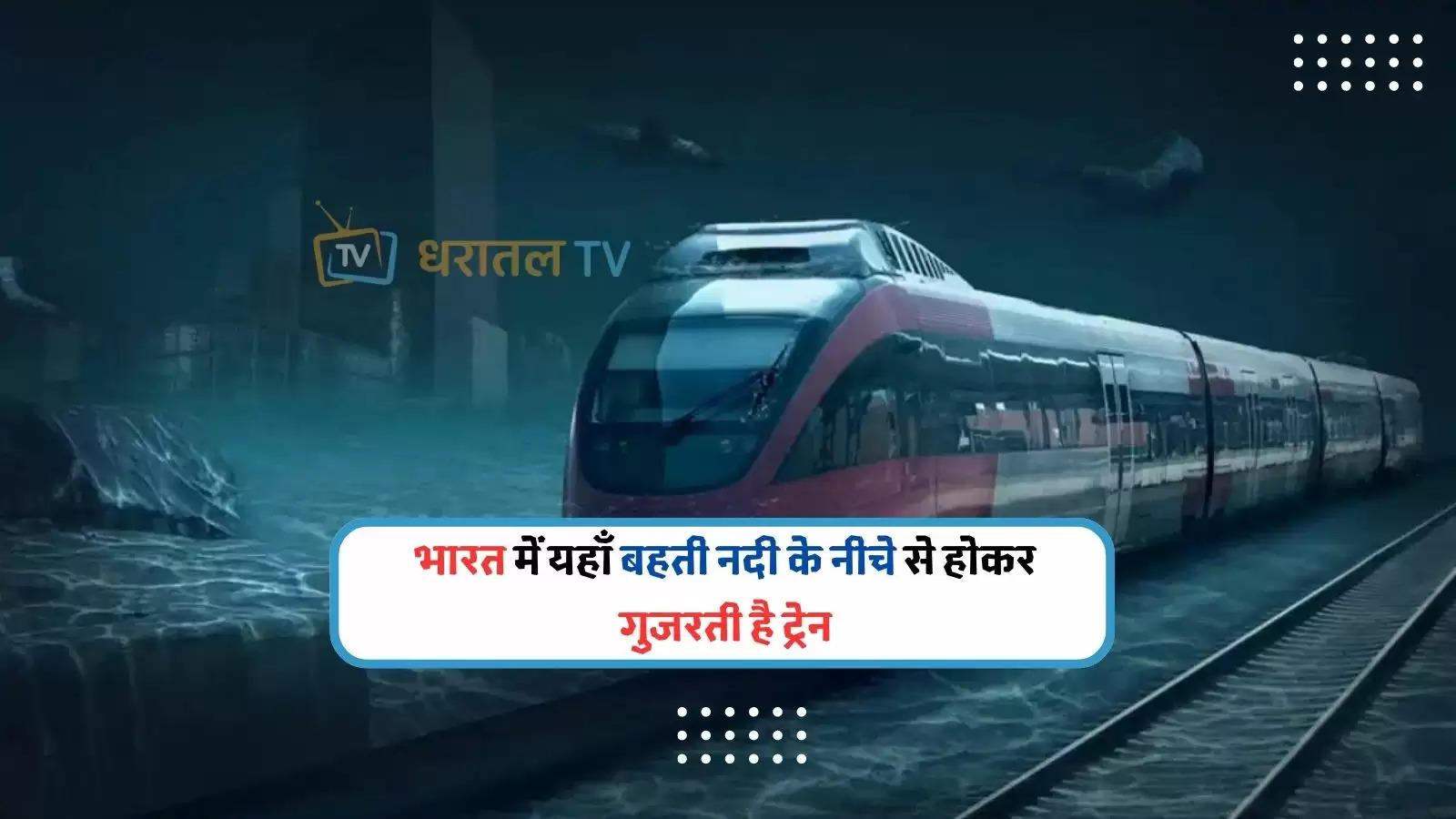 indias-first-under-water-metro-train-ran-by-hooghly-river