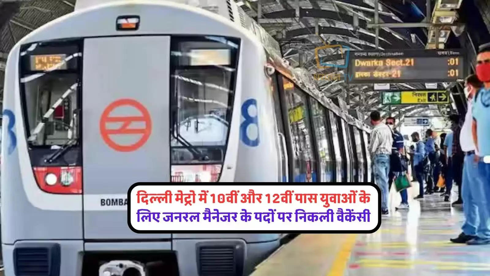 delhi-metro-rail-bharti-2023-check-last-date-how-to-apply-and-other-details