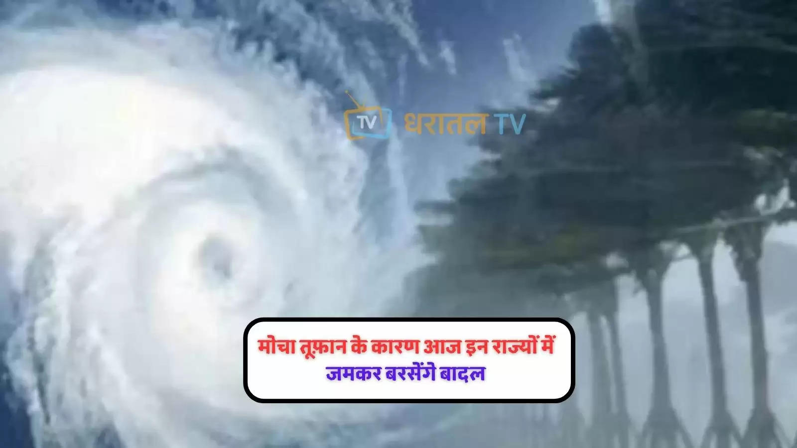 weather-forecast-today-of-11-may-2023-cyclone-mocha-latest-know-how-the-weather-will-be-today