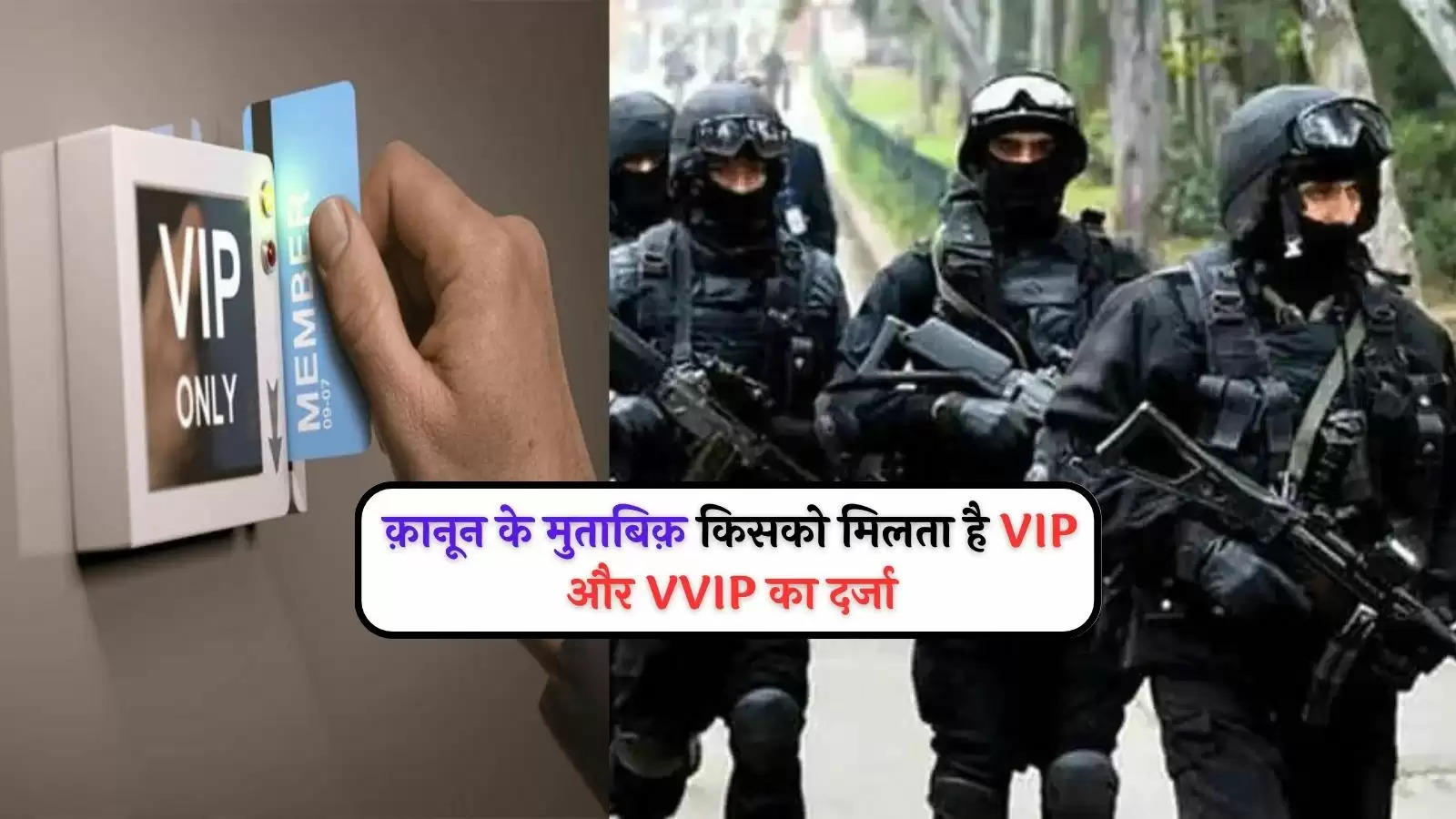 know diffrence between vip and vvip