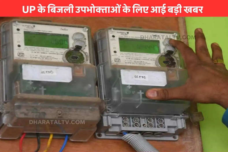 For electricity consumers of UP