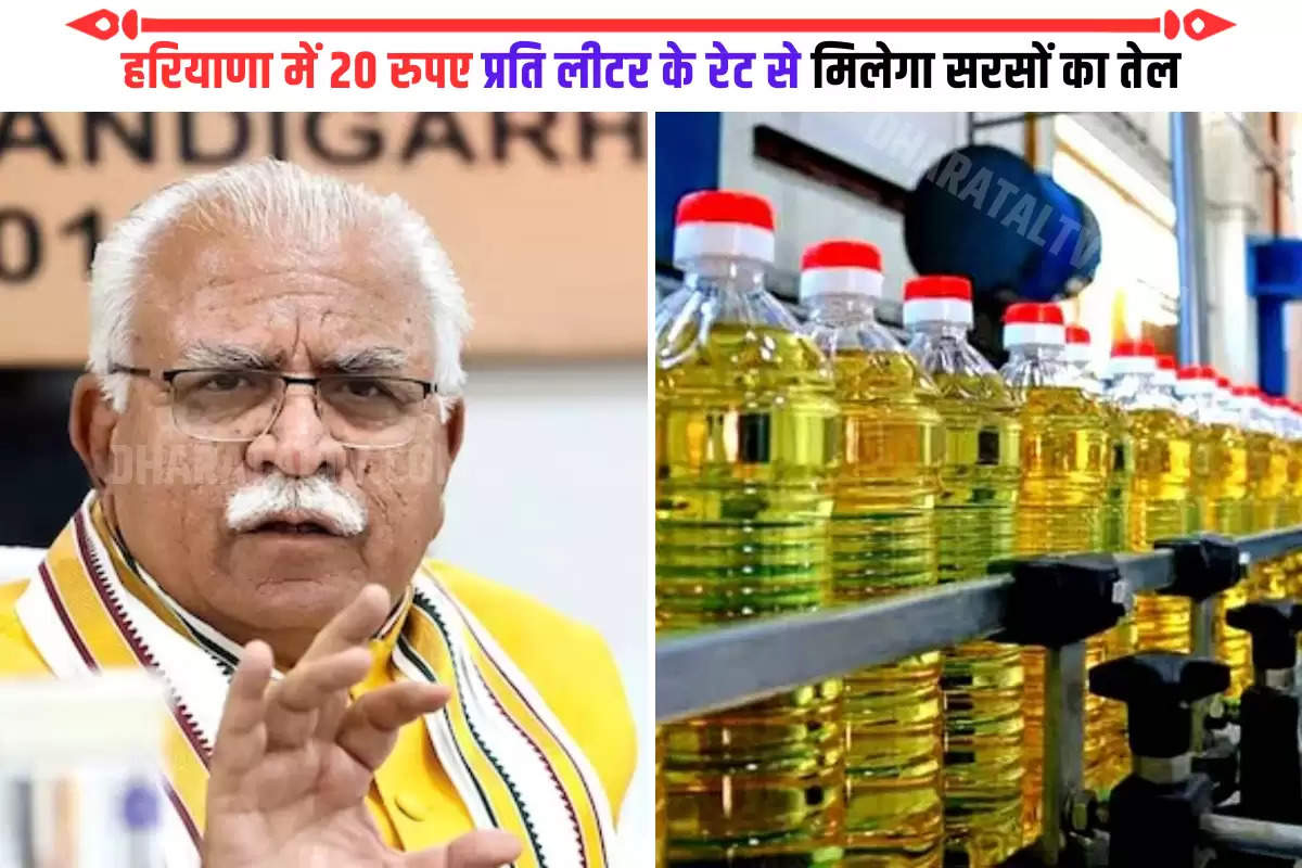 haryana-govt-announces-2-litres-of-mustard-oil-for-families