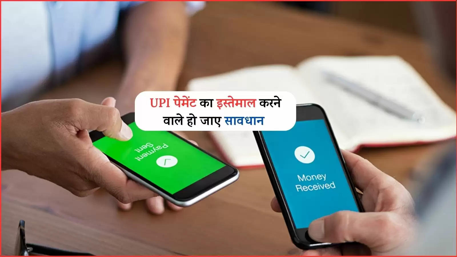 upi payment users be alert