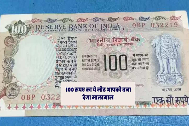 Old 100 Rupee Note Sell