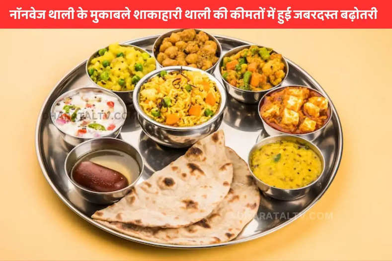 Vegetarian thali compared to non-veg thali