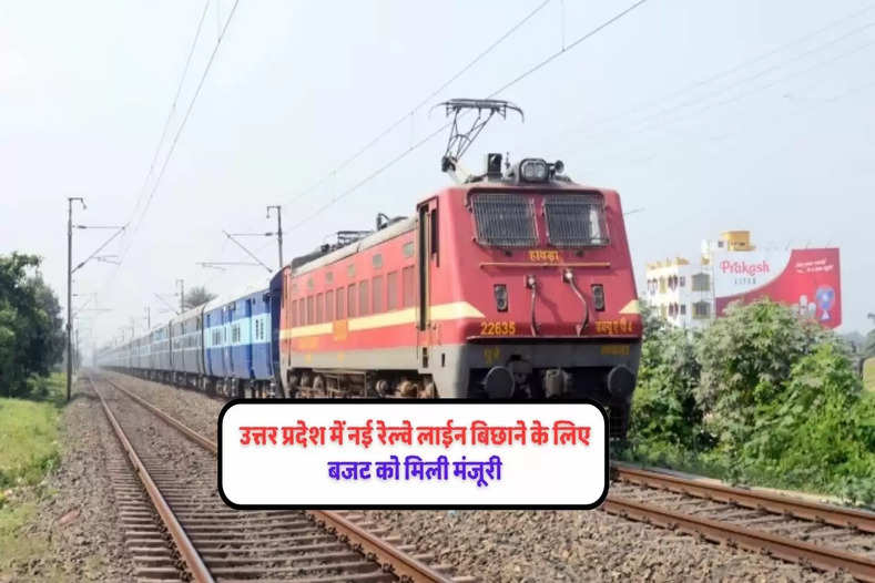 up-new-railway-line-new-railway-line-will-be-laid-in-these