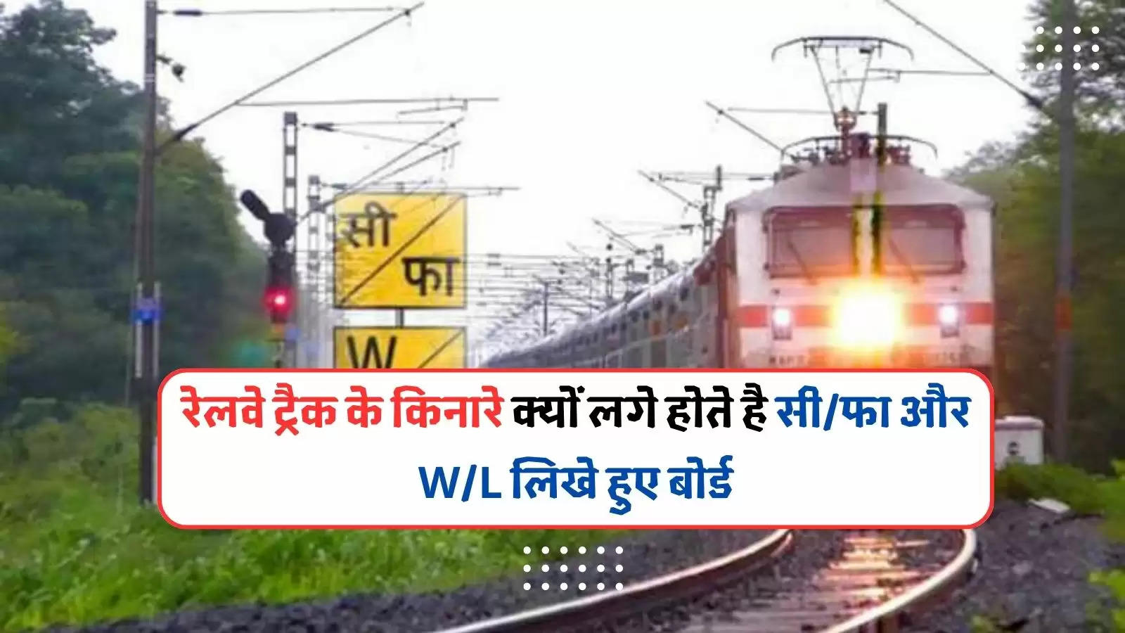 railway track board sign meaning in hindi