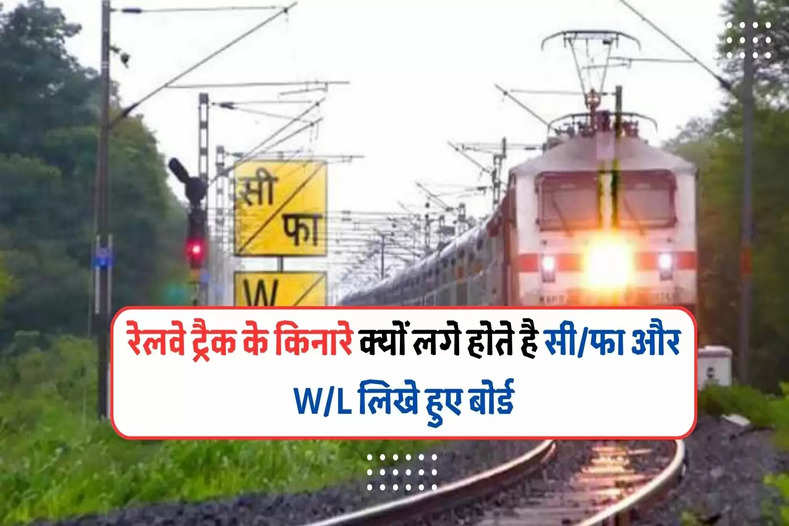 railway track board sign meaning in hindi