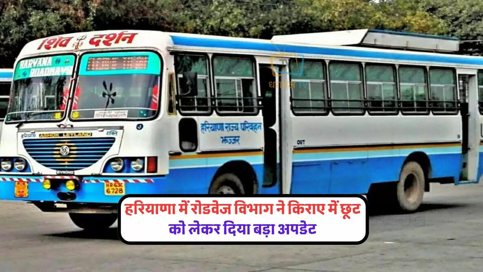 story-women-and-elderly-persons-will-get-discount-on-fare-by-identity-proof-in-haryana-roadways-buses