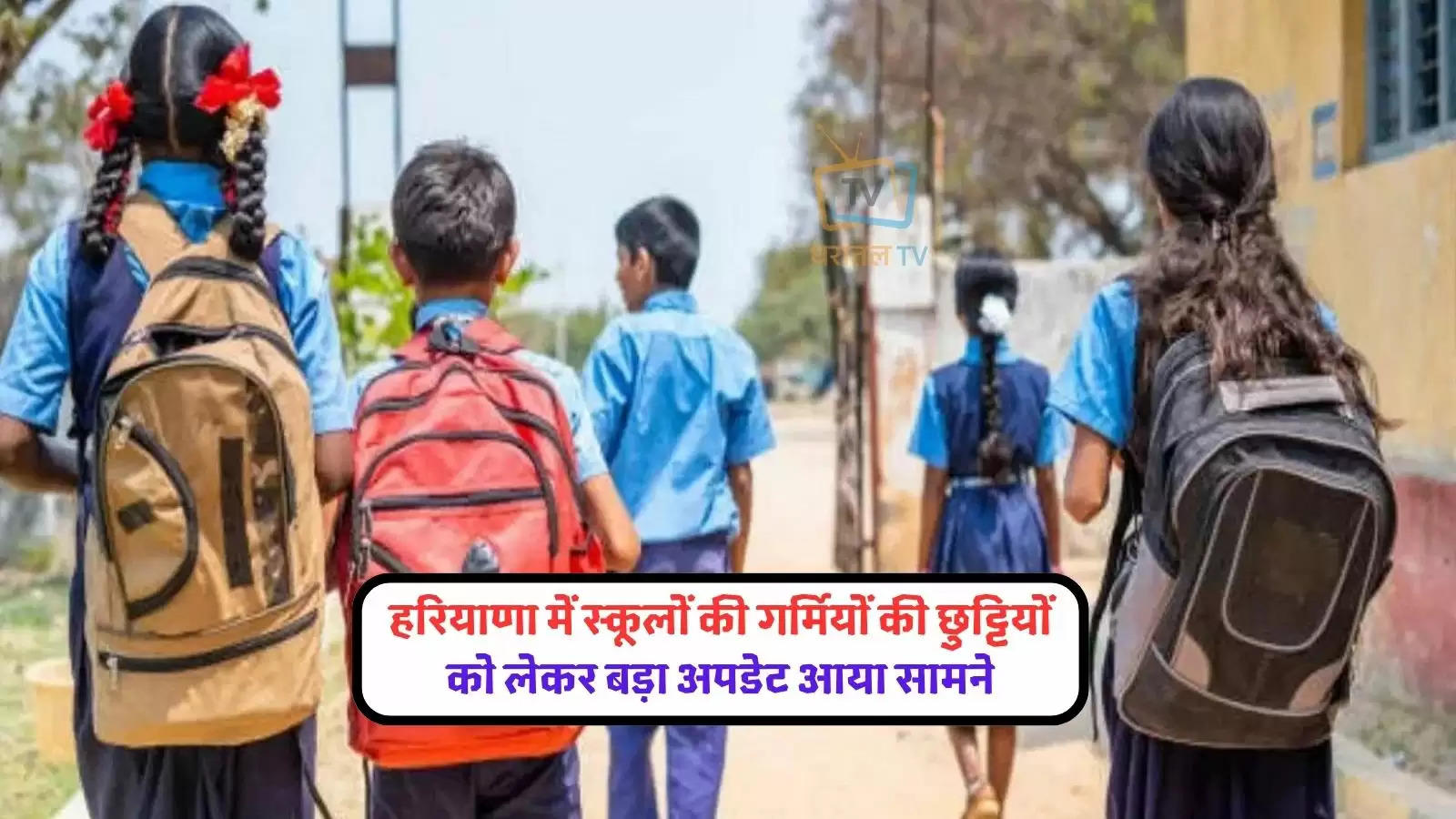summer-vacation-in-haryana-schools-start-soon-know-update