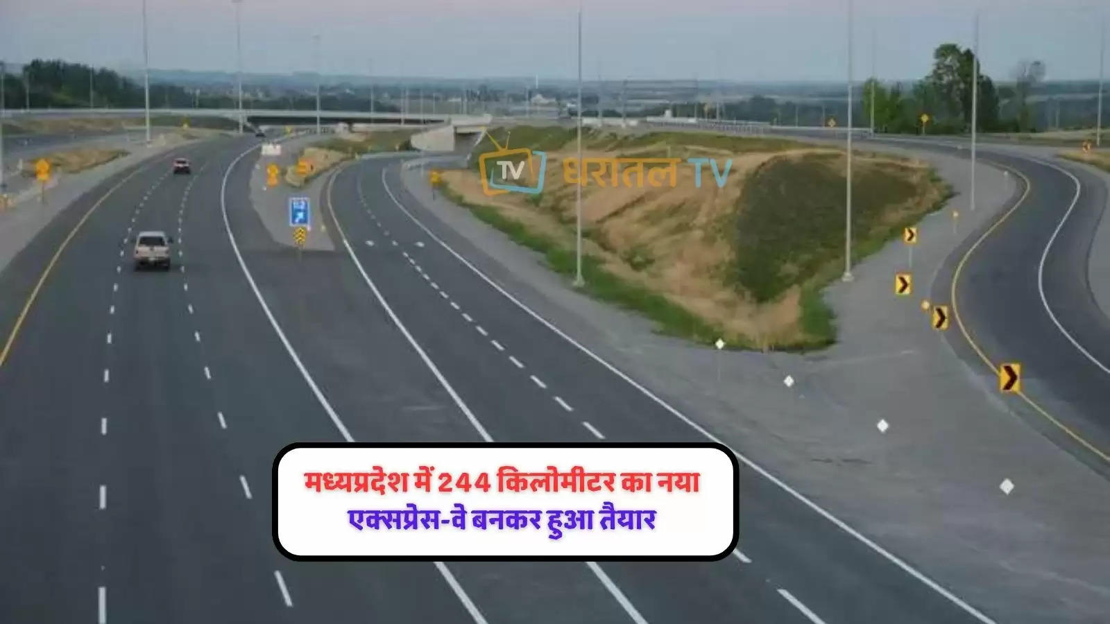 244-km-expressway-ready-traffic-will-start-running-by-june-end-24-hours-journey-will-be-reduced