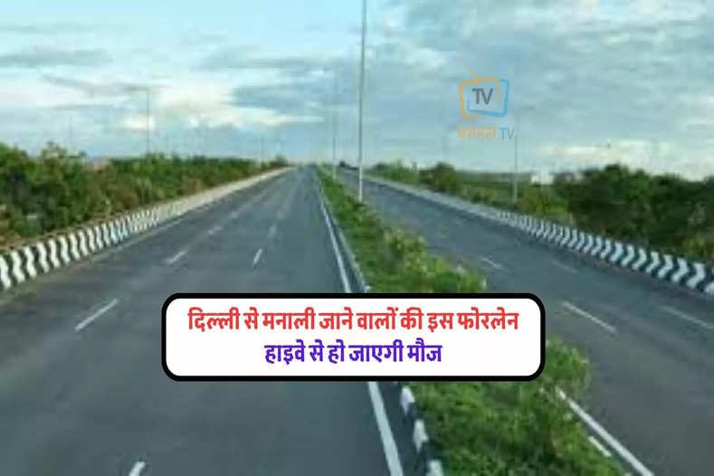 latest-news-delhi-manali-expressway-the-journey-from-delhi-will-be-completed-in-just