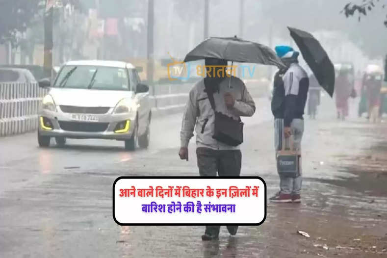 bihar-weather-today-12-may-2023-imd-patna-alert-for-rain-temperature-fall-in-bihar-mausam-kaisa-rahega-ann-