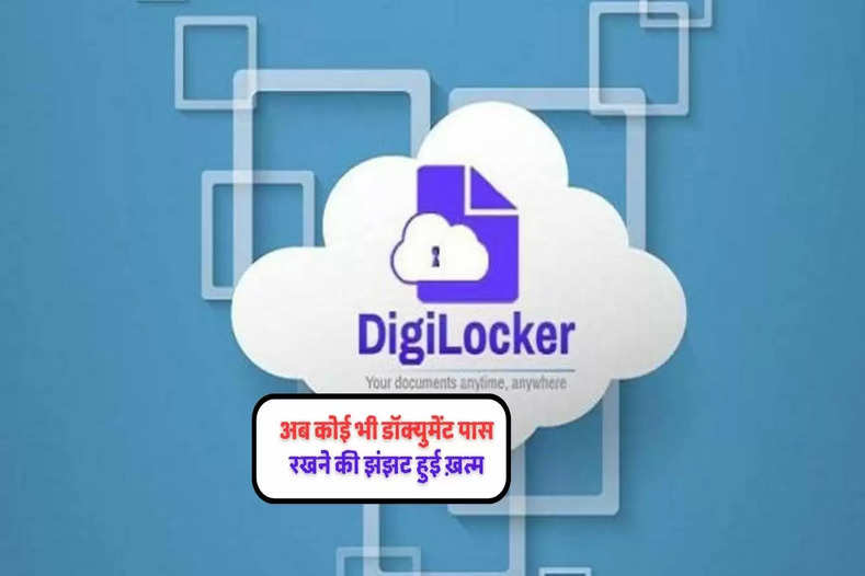 news-digilocker-how-to-save-pan-card-aadhaar-card-driving-liscense-in-digilocker-is-digilocker