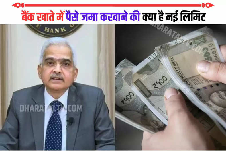 rbi-update-new-limit-for-depositing-money-in-bank-account
