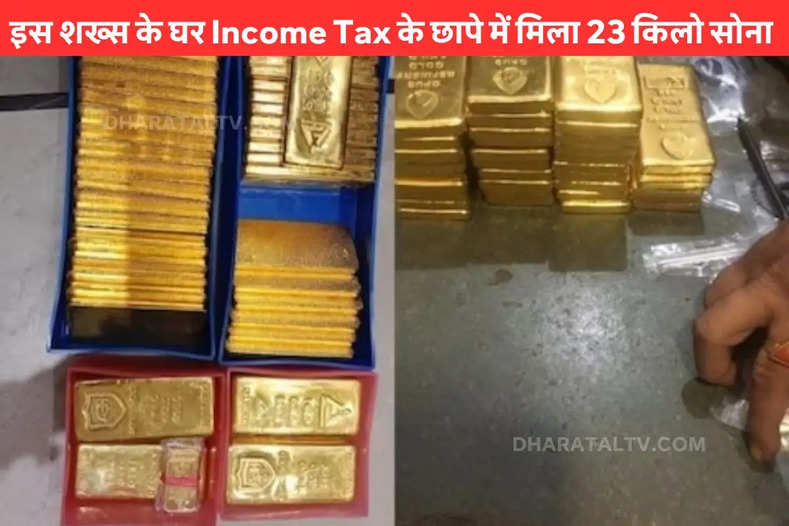 man-refuses-to-take-23-kg-gold-found-in-income-tax