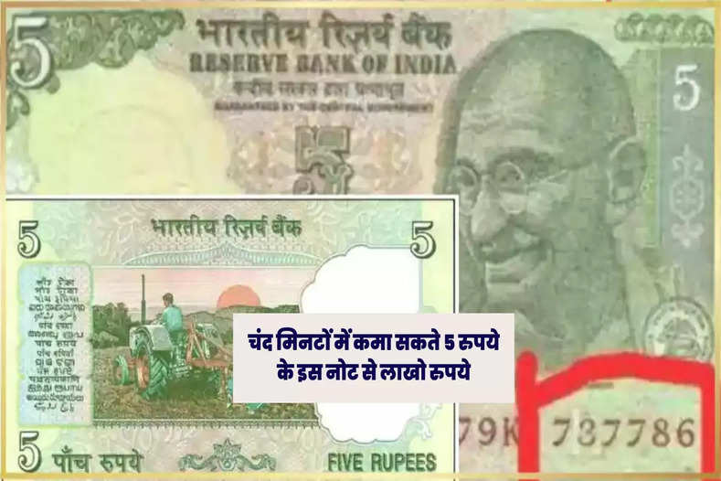 5 Rupees Old Note Sell 