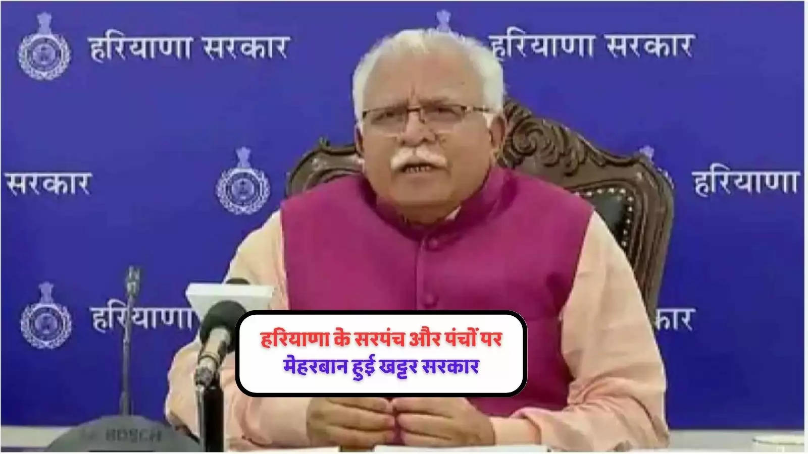 haryana-governments-big-gift-for-sarpanches-and-panches-now-they-will-get-this-much-honorarium-e
