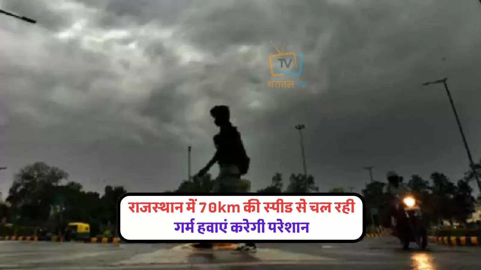 rajasthan-rainfall-15-may-jaipur-bikaner-jodhpur-churu-weather-update