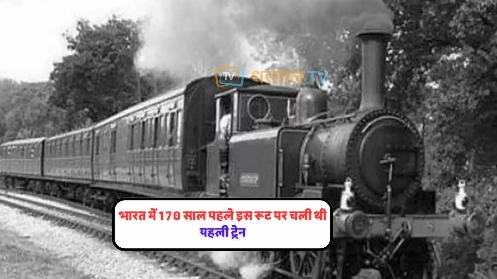 /indian-railways-the-first-train-ran-on-this-route-170-years