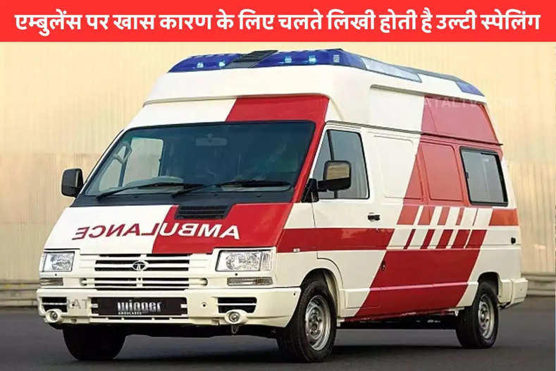  ambulance name