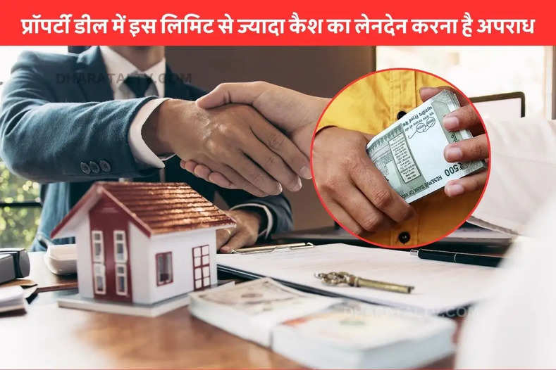 cash limit in property sale purchase income tax department