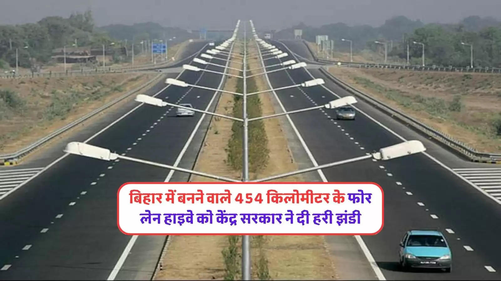 new bihar four lane highway