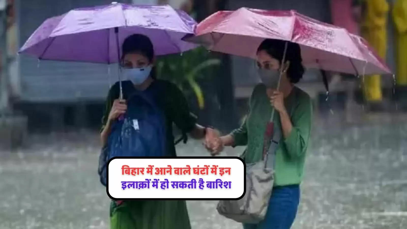 bihar-me-barish-kab-hogi-know-about-rain-in-bihar-weather-news-as-alert-of-barish-in-mocha-