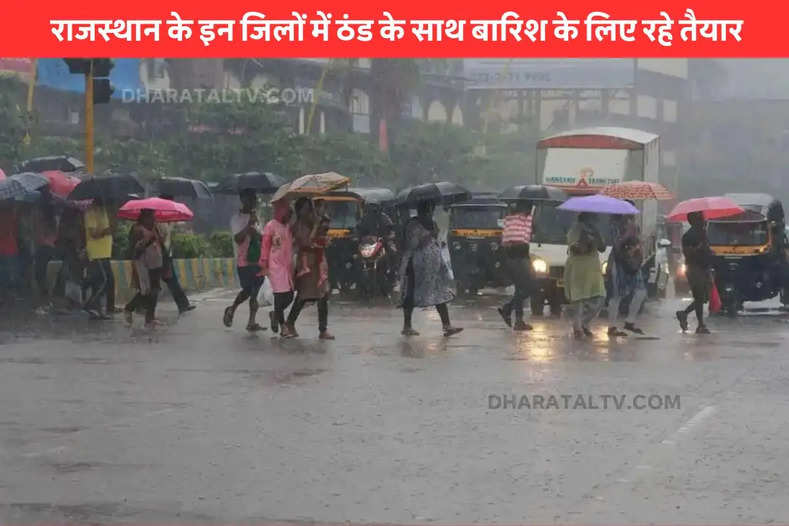 Rain with cold in these districts of Rajasthan