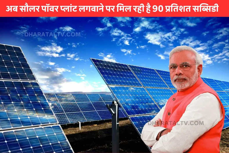 Government subsidy for solar power plant