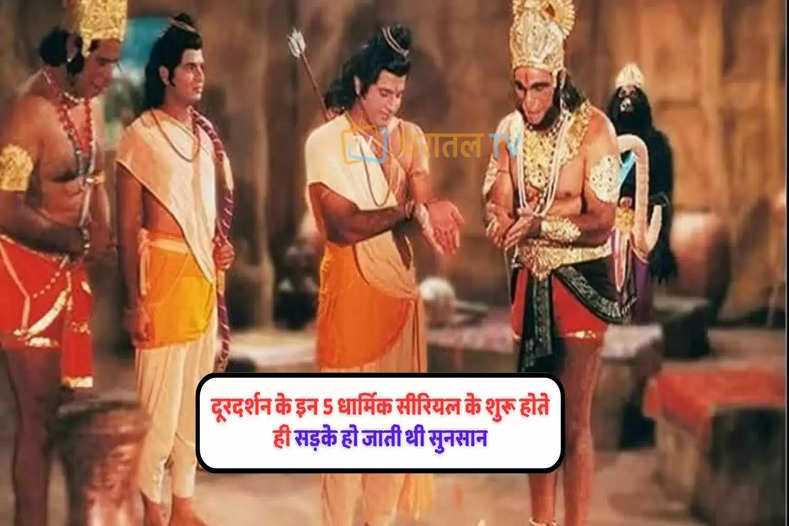 tv-ramayana-to-om-namah-shivay-these-doordarshan-5-religious-show-most-loved-by-audience-till-date