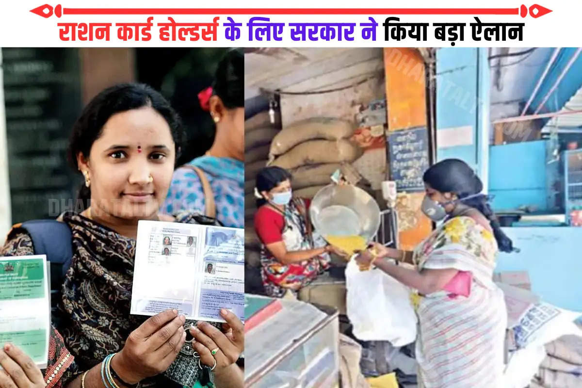 ration-card-update-great-news-for-ration-card-holders