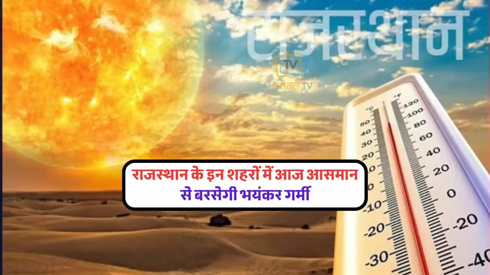 rajasthan-weather-forecast-no-respite-from-heatwave-jaisalmer-temprture-46-degree-imd-update/articleshow/100221899.cms