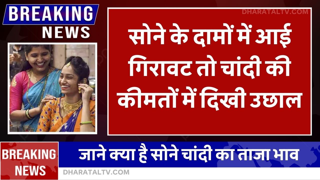 16 August Gold Silver Price