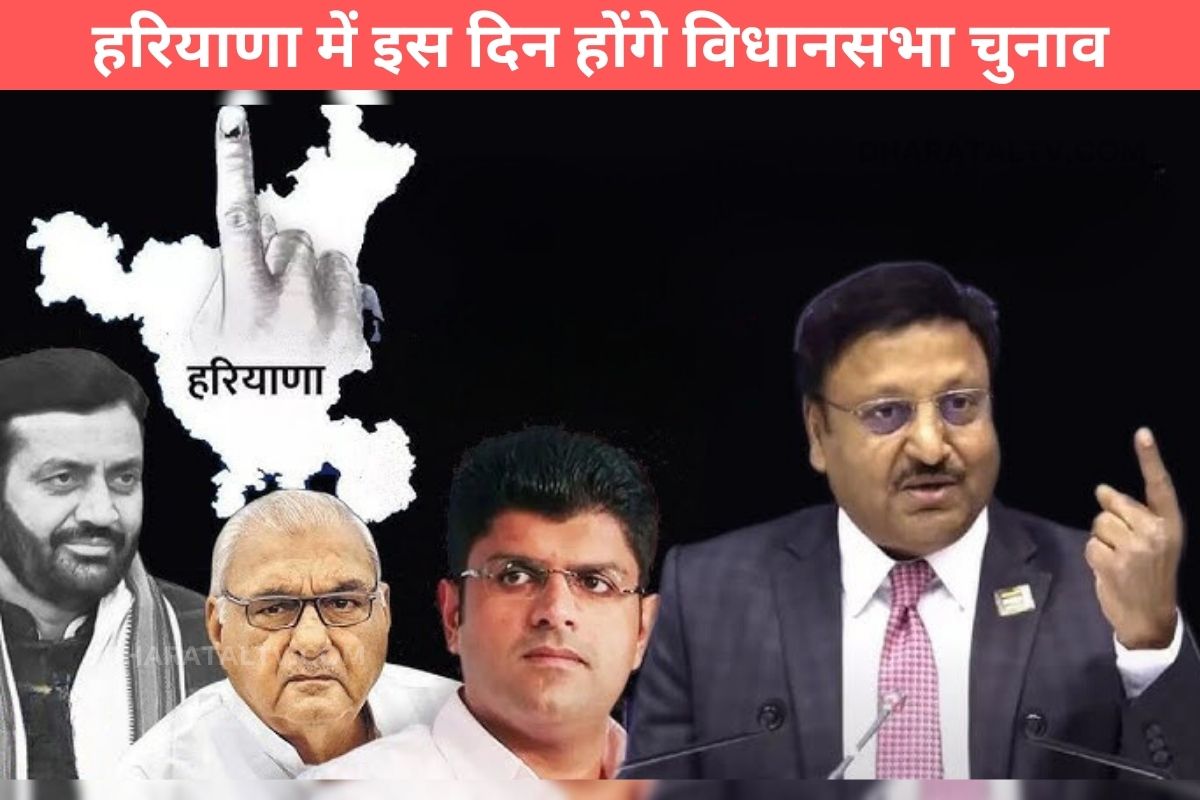 Announcement of Haryana Assembly Elections 2024