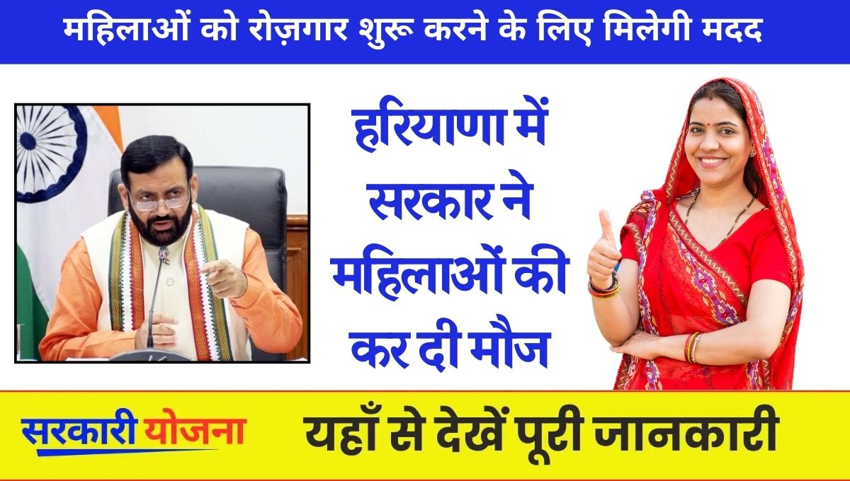 Haryana government opens self-employment opportunities for women