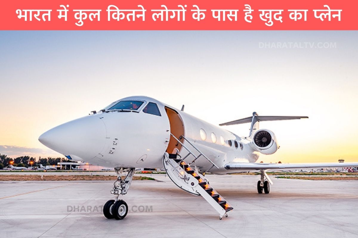 How many people in India have their own plane?