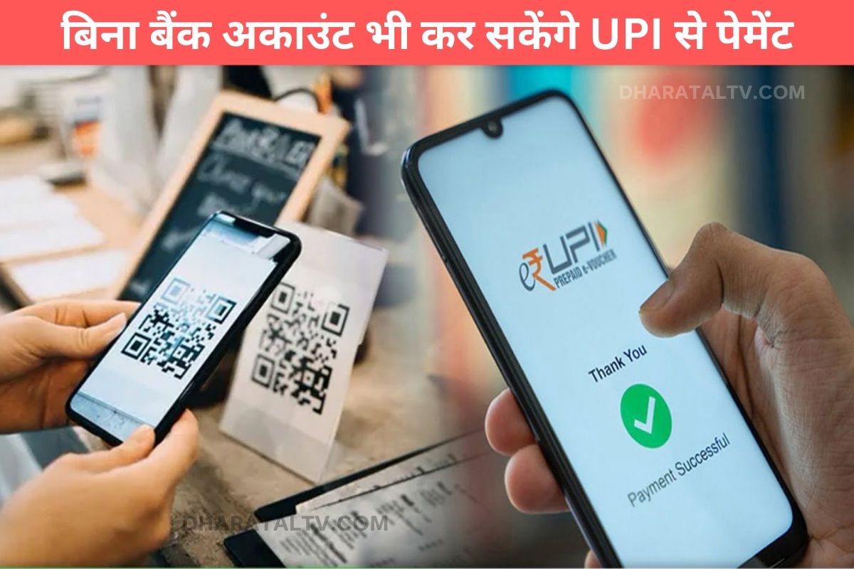 How to make UPI payments without a bank account