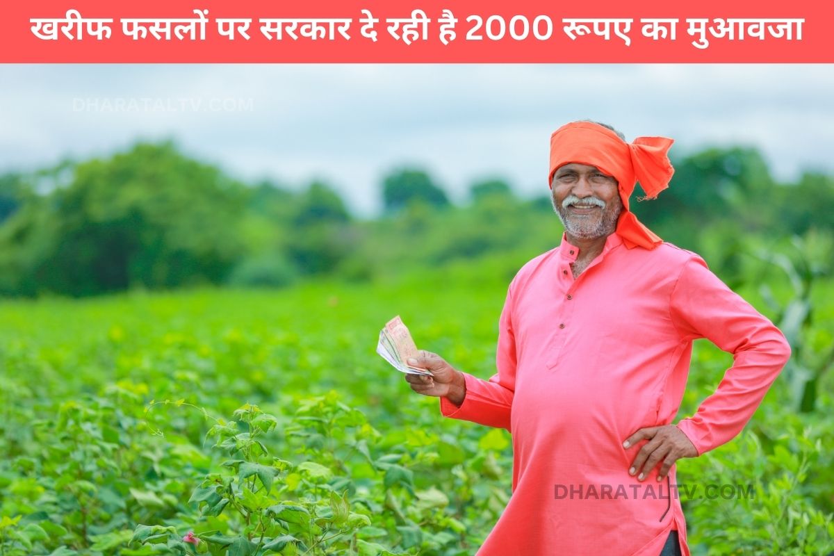 Rs 2000 on Kharif crops