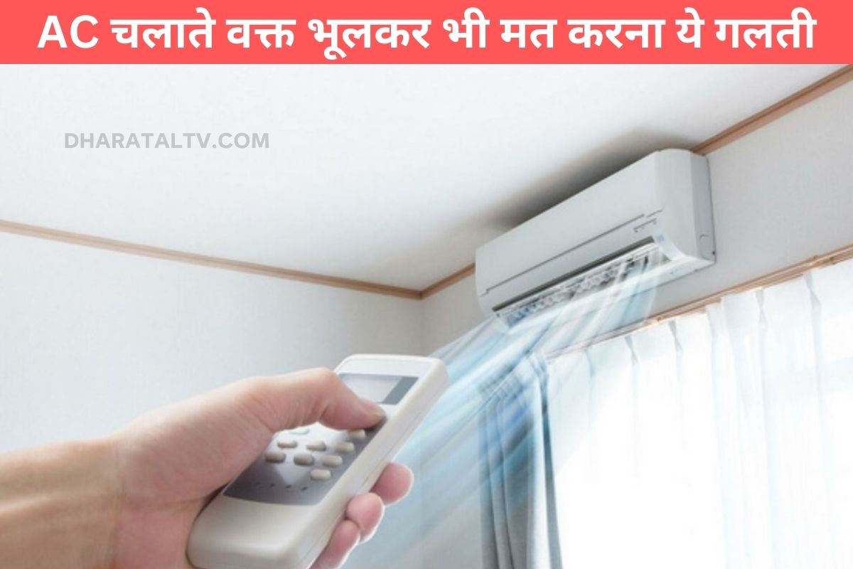 Don't make this mistake while running AC