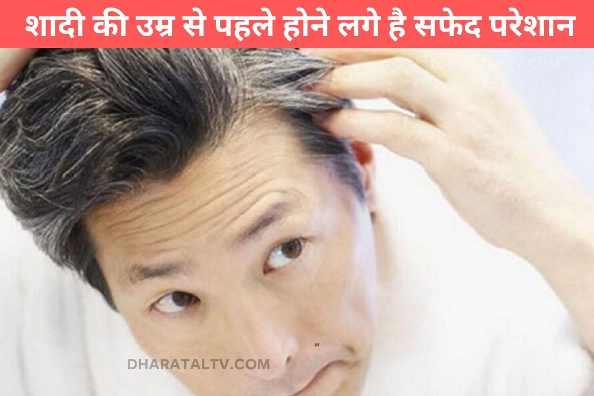 White Hair Problem Solution