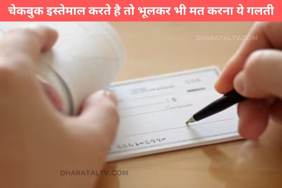 If you use a check book, don't make this mistake even by mistake.