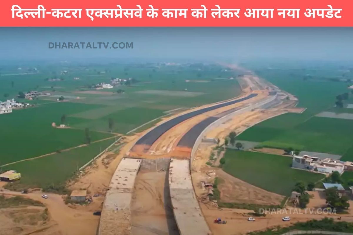 New update regarding the work of Delhi-Katra Expressway